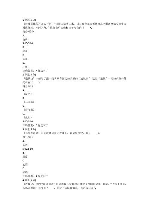 中国大学MOOC金庸小说研究考试答案