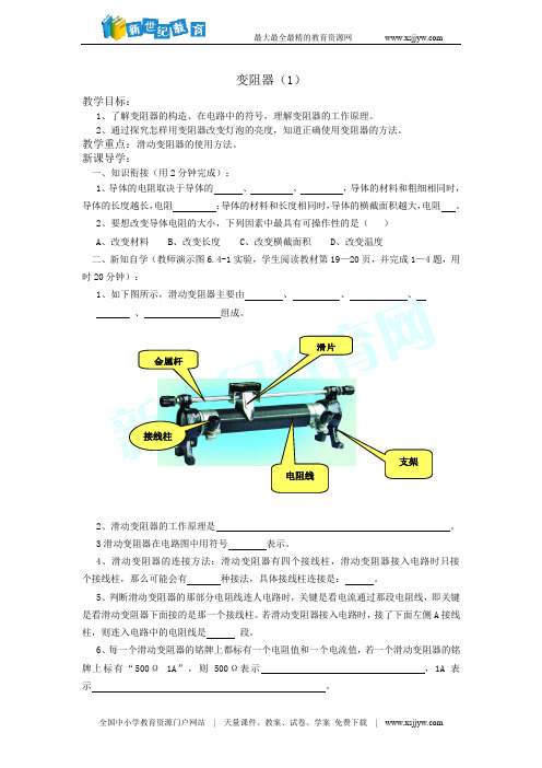 变阻器导学案(2课时)