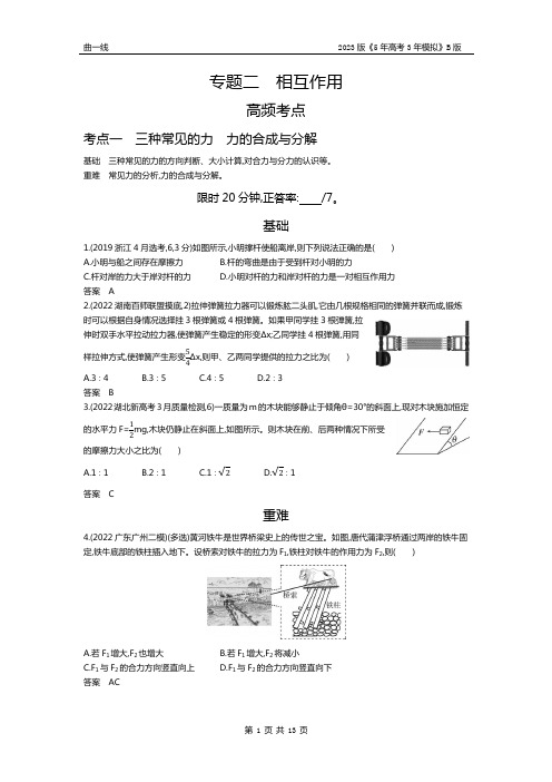 1_专题二 相互作用(试题word版)