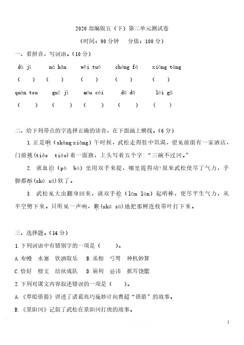 统编版语文五年级下册第二单元测试卷3(含答案)