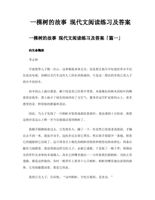 一棵树的故事 现代文阅读练习及答案