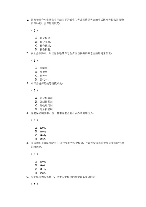 社会保障学网上作业