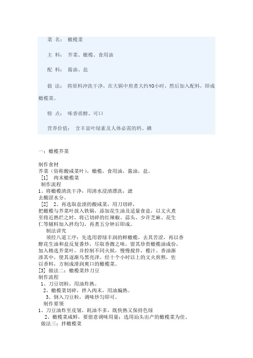橄榄菜制法