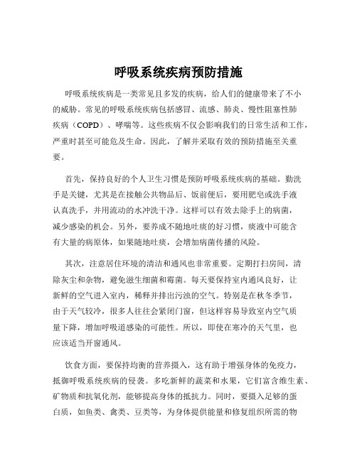 呼吸系统疾病预防措施