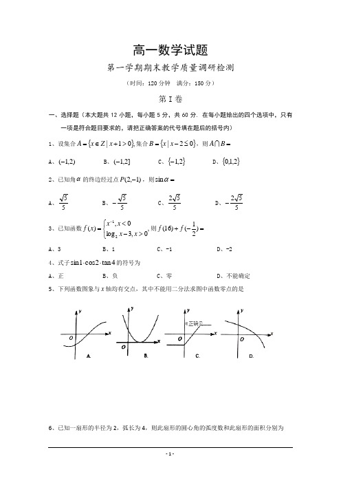 2019安徽省高一上学期数学期末教学质量调研检测试卷