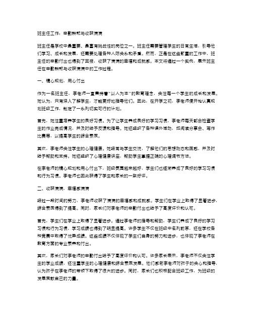 班主任工作：辛勤耕耘与收获满满