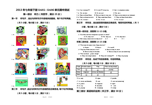 2013七年级下册1-6期中测试