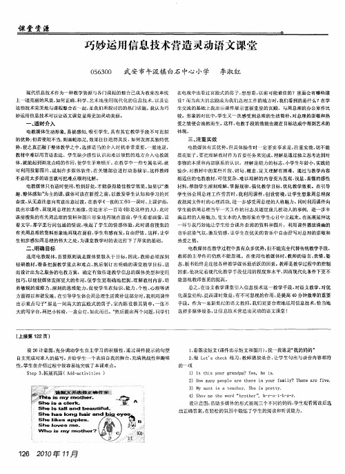 巧妙运用信息技术营造灵动语文课堂