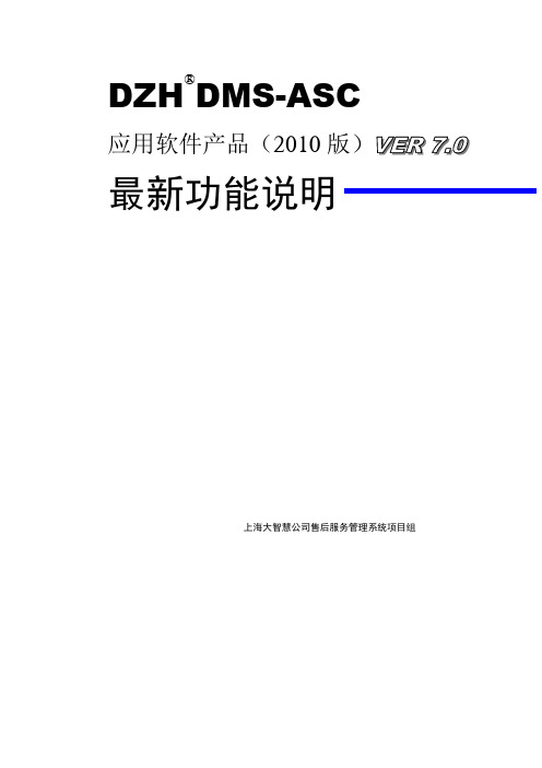 大智慧汽车维修管理系统最新功能简介(2010版)