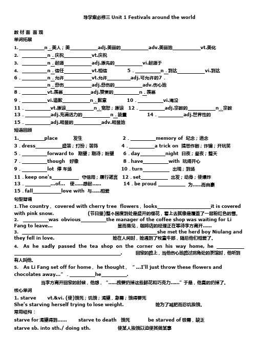 导学案Unit1Festivalsaroundtheworld(可编辑修改word版)