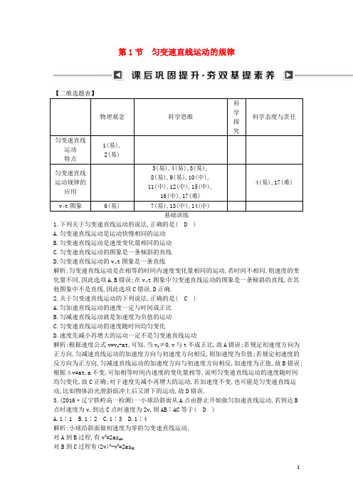 2020版高中物理 第三章 匀变速直线运动的研究 第1节 匀变速直线运动的规律试题 鲁科版必修1