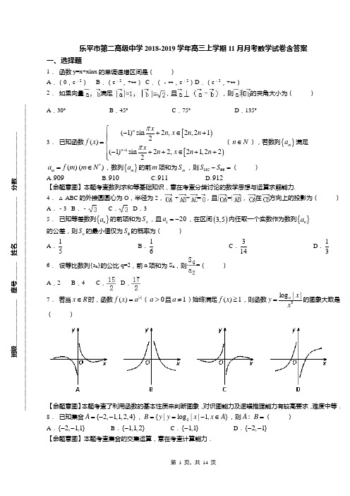 乐平市第二高级中学2018-2019学年高三上学期11月月考数学试卷含答案