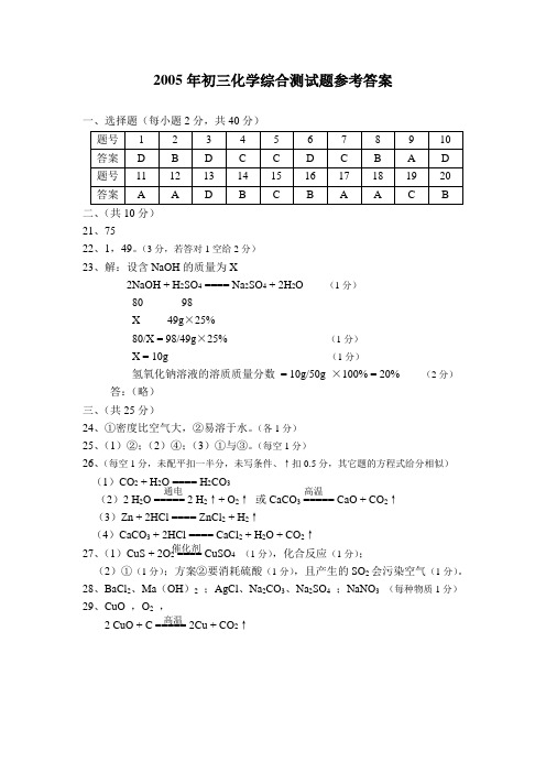 广州各区化学模拟中考-1