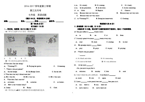 七年级下第三次月考-英语-试卷