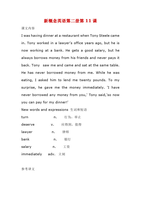 新概念英语第二册Lesson11Onegoodturndeservesanother课文讲义