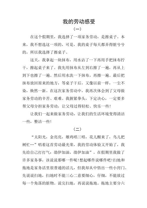 我的劳动感受50字