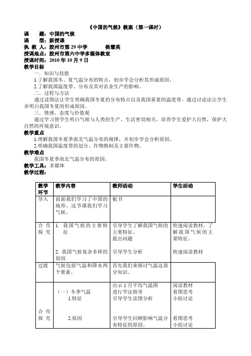 《中国的气候》教案