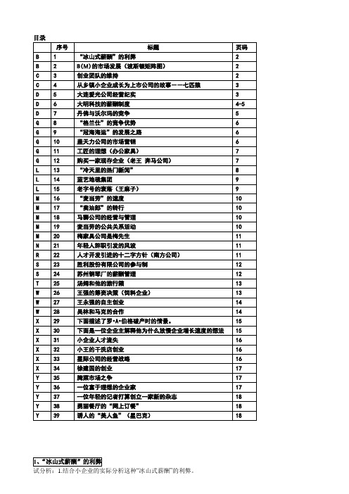 中央电大小企业管理案例分析题(月最新整理)DOC