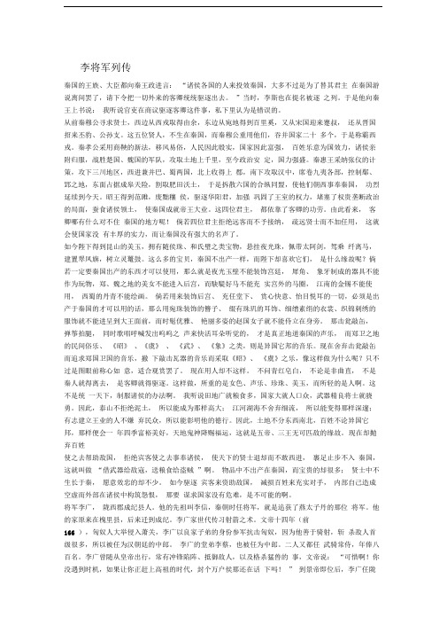 李将军列传全文翻译