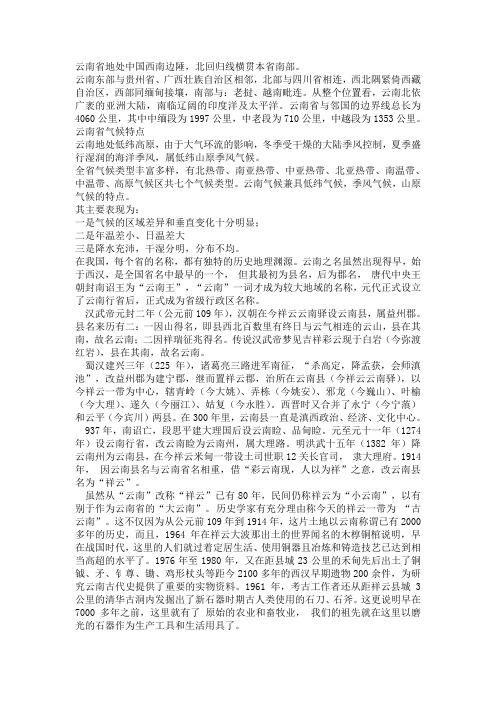 云南的地理位置及其特征