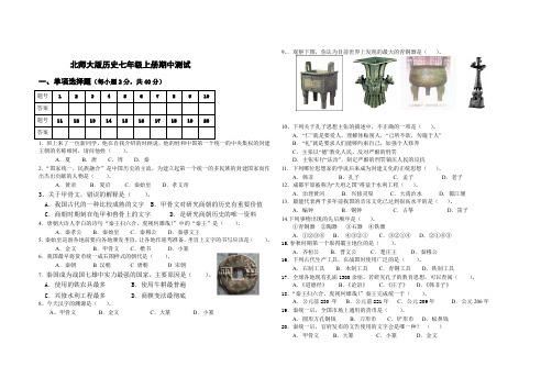 2012-2013七年级历史(上)期中试卷