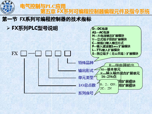 电气控制与plc应用第五章