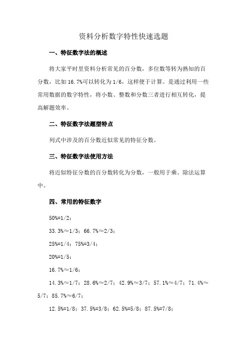 资料分析数字特性快速选题