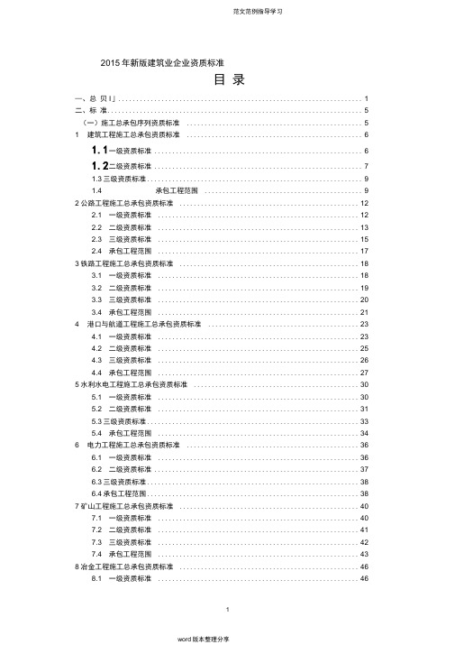 2015年新版《建筑业企业资质标准》