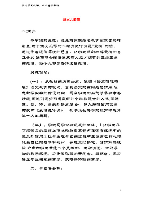 九年级语文上册 第二单元 8《致女儿的信》教学设计