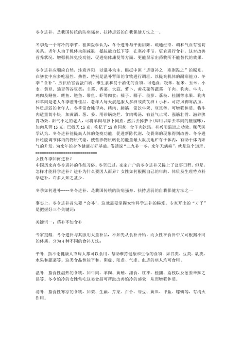 冬令进补,有用吗?