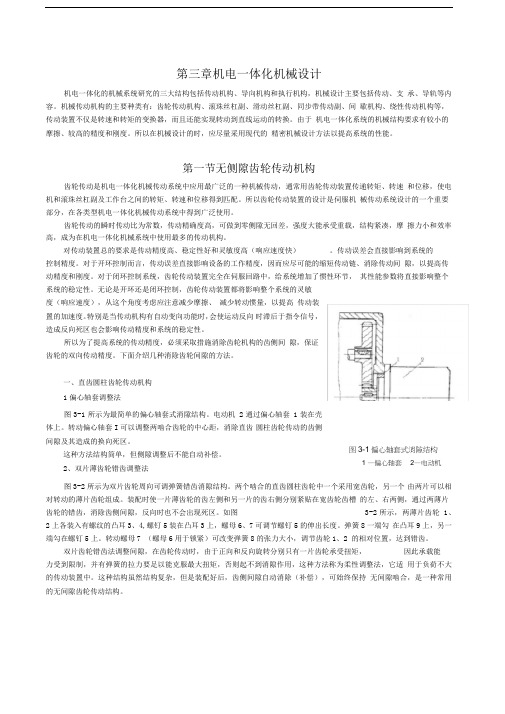 机电一体化教案与PPT3