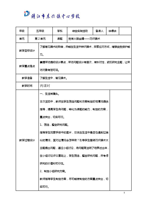 我有火眼金睛——巧识骗术  教学设计