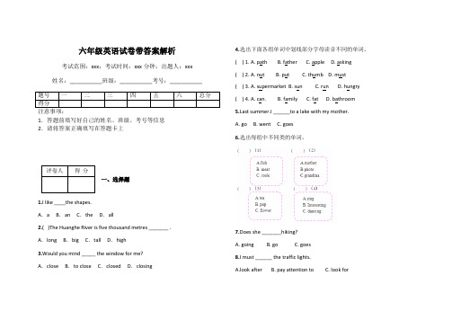六年级英语试卷带答案解析
