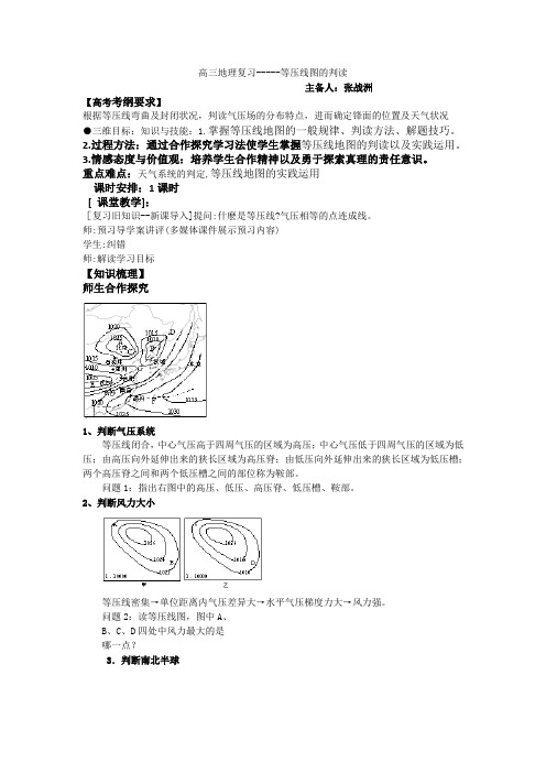 等压线图的判读