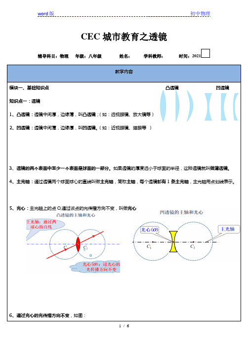 人教版八年级物理上册导学案第5章第一讲：透镜-