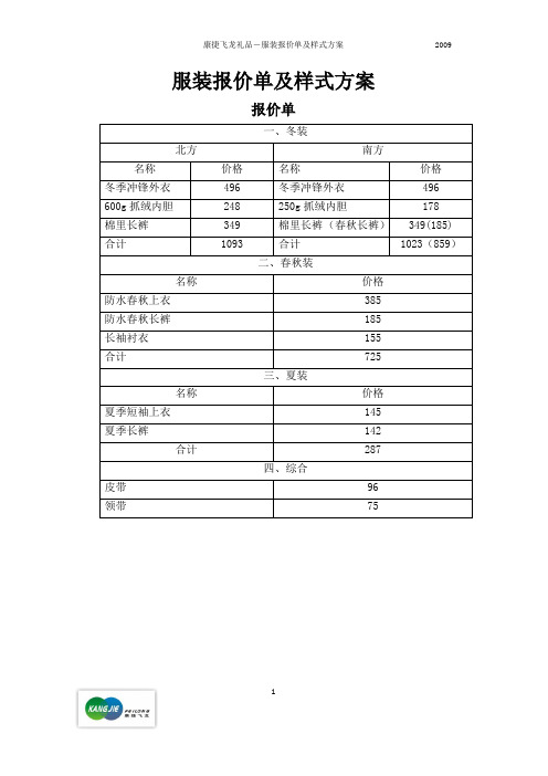 服装报价单及样式方案【范本模板】