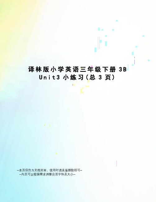 译林版小学英语三年级下册3bunit3小练习