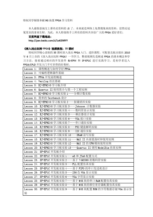 特权同学倾情奉献9G海量FPGA学习资料