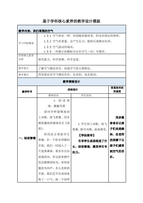 作业3.基于学科核心素养的教学设计