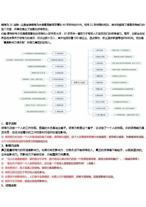 领导力21法则概释