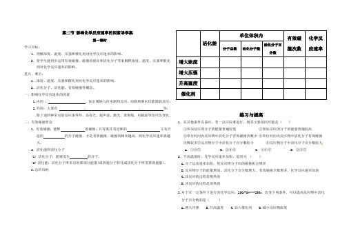 影响化学反应速率的因素导学案