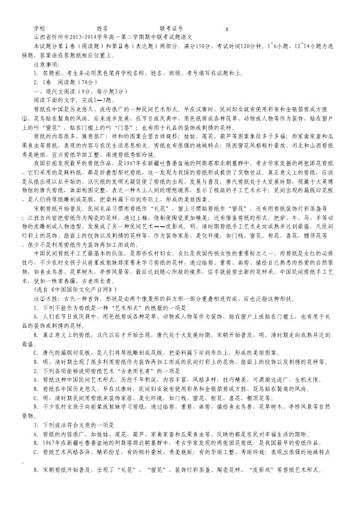 山西省忻州市高一下学期期中联考语文试题 Word版含答案.pdf