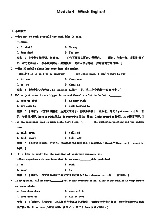 2019届外研版高考英语一轮复习题库：选修8 Module 4 Which English？(含答案)