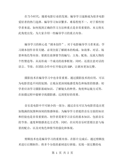 编导学习重点范文