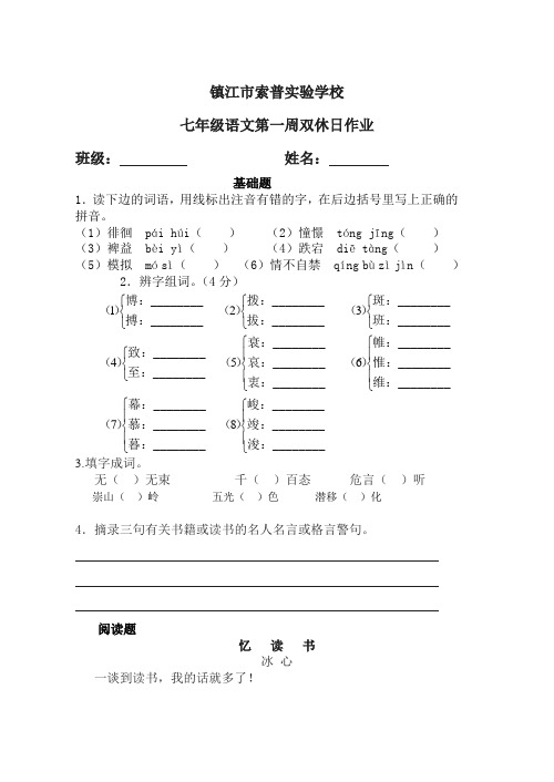 七年级上语文第一周双休日作业.doc