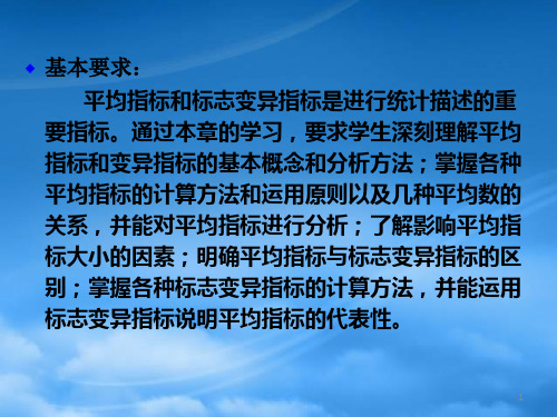 财务管理统计学之平均指标与标志变异指标