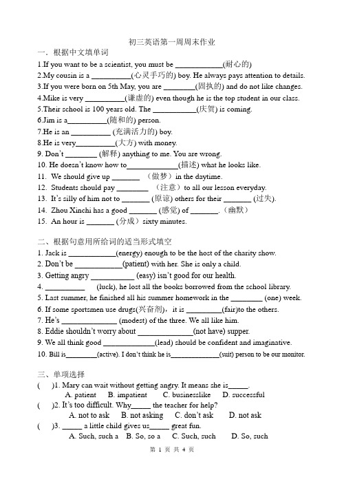 初三英语第一周周末作业