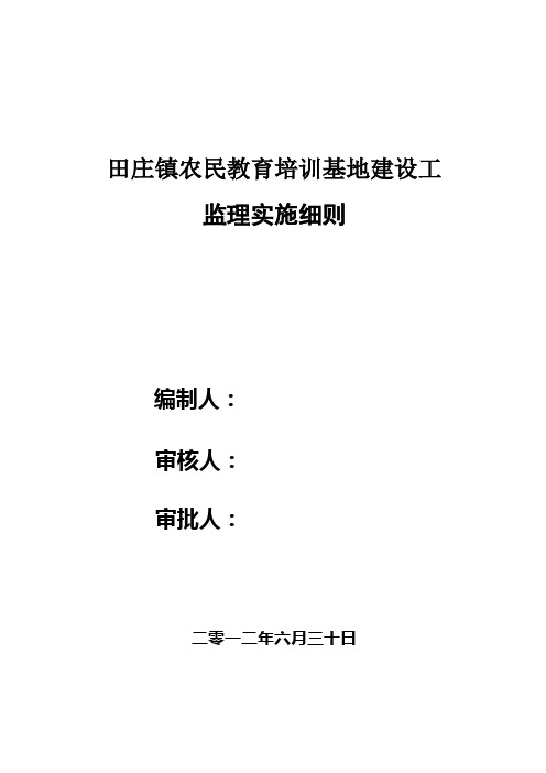 实施细则封皮