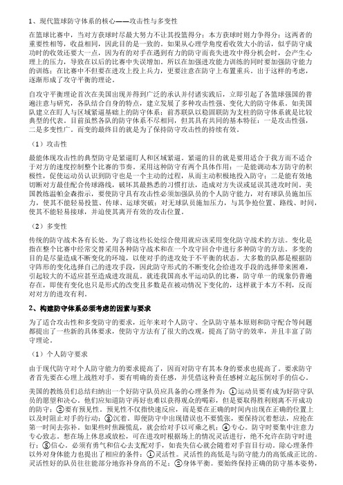 现代篮球防守体系的核心与构建防守体系的因素和要求