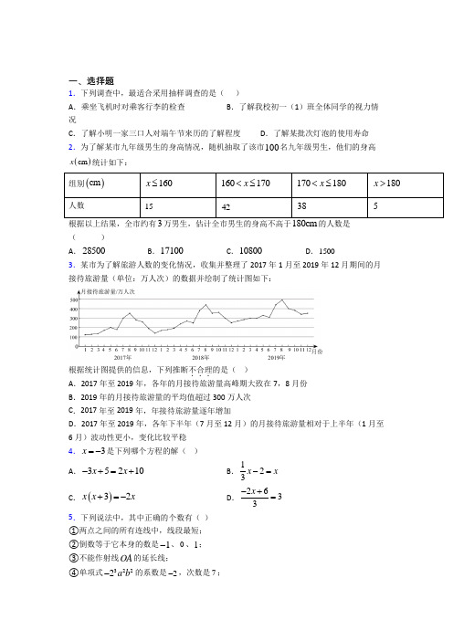 初一数学上期末一模试题(附答案)